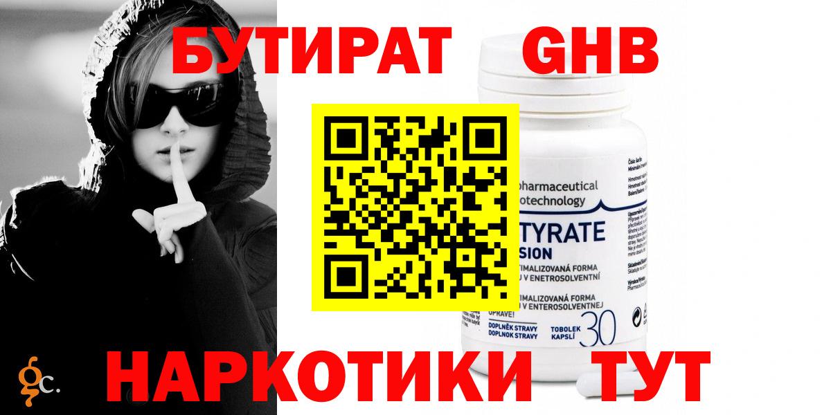БУТИРАТ оксибутират  Вход с VPN  Бугуруслан 