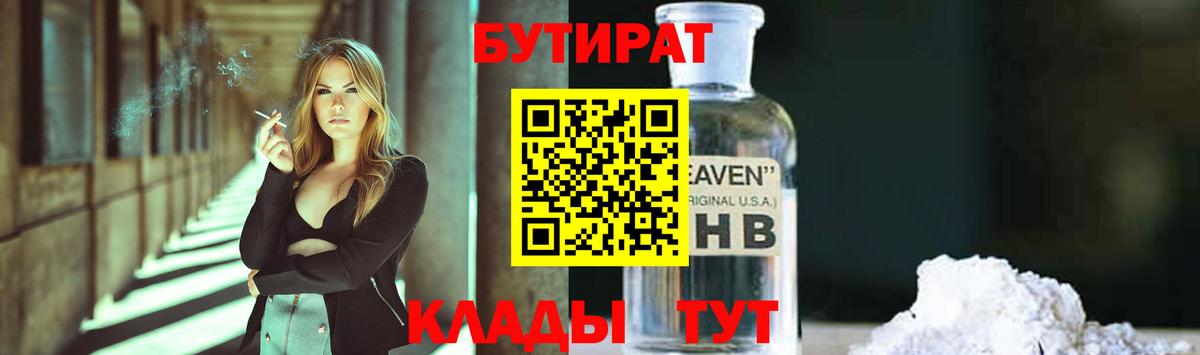 БУТИРАТ BDO 33% Бугуруслан
