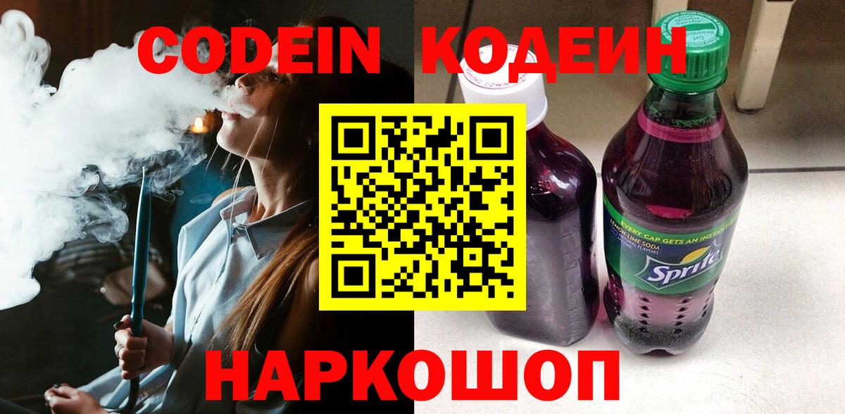 Кодеин напиток Lean (лин)  Кодеин Purple Drank  Вход с VPN  Бугуруслан 