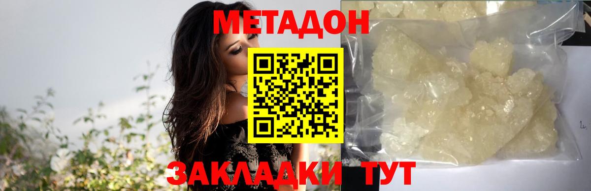 МЕТАДОН methadone Бугуруслан